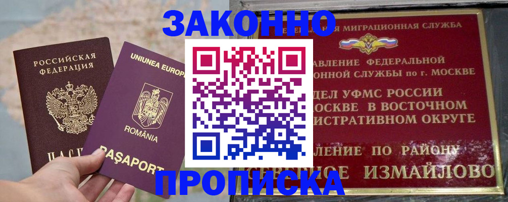 прописка для работы в Пермском крае