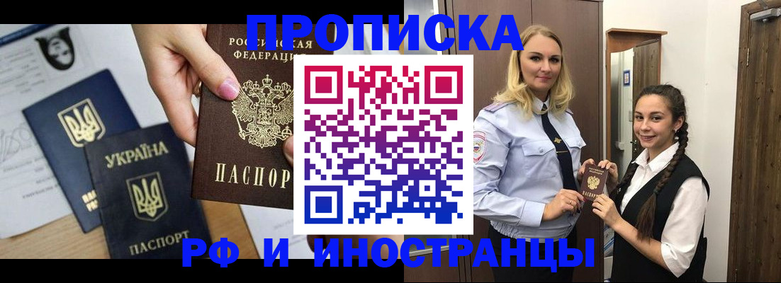 прописка для работы в Пермском крае