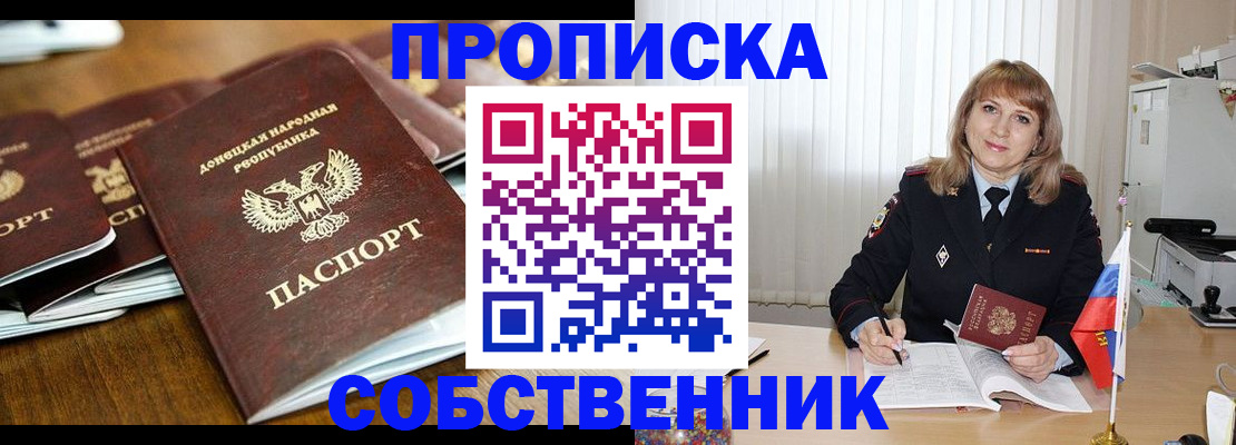 прописка от собственника в Пермском крае